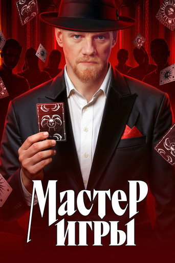Сезон 1