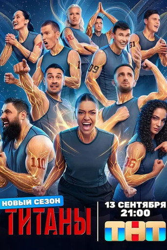 Сезон 5