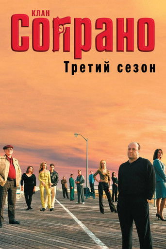 Сезон 3