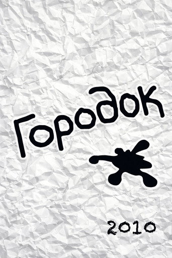 Сезон 18 (2010)
