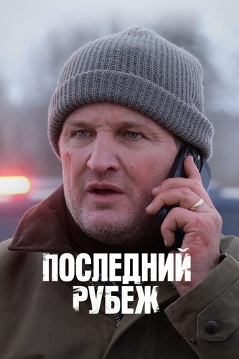 Сезон 1