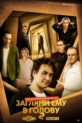 Сезон 2