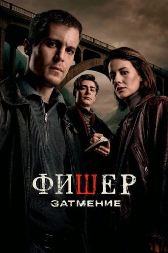 Затмение
