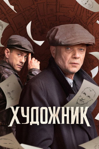 Сезон 1
