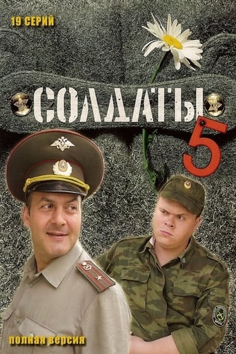 Сезон 5