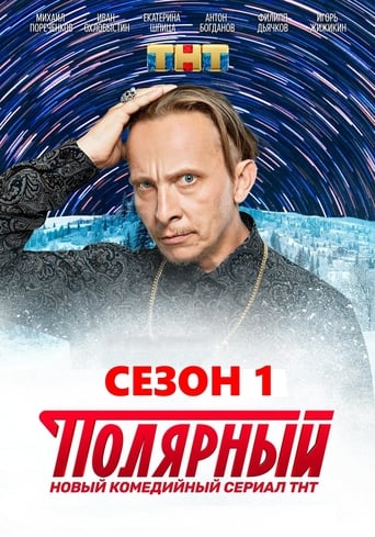 Сезон 1