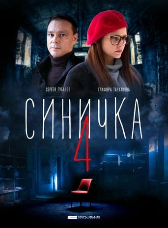 Синичка-4