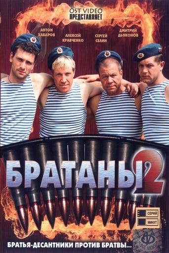 Братаны 2