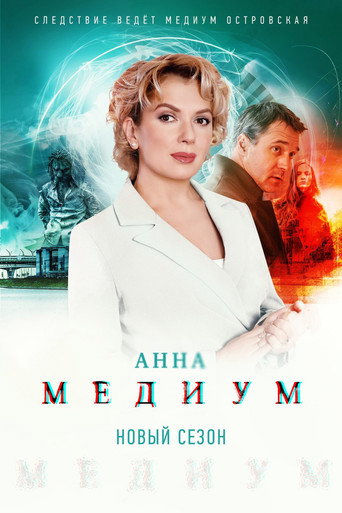 Сезон 2