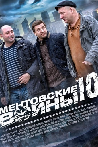 Сезон 10