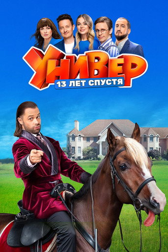 Сезон 1