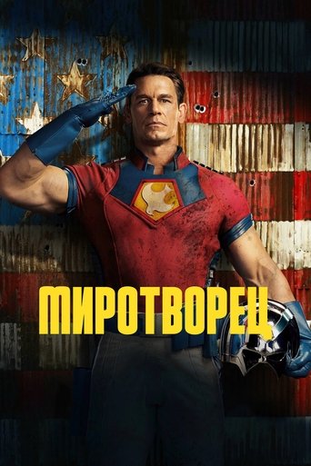 Сезон 1