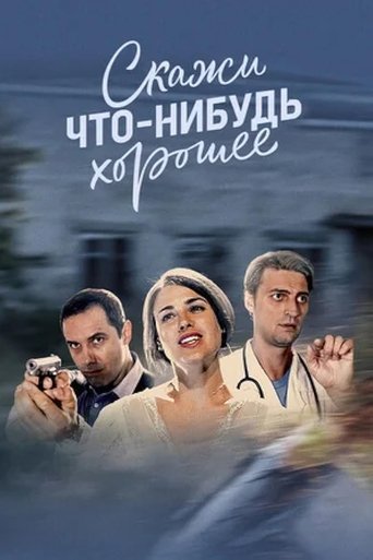 Сезон 1