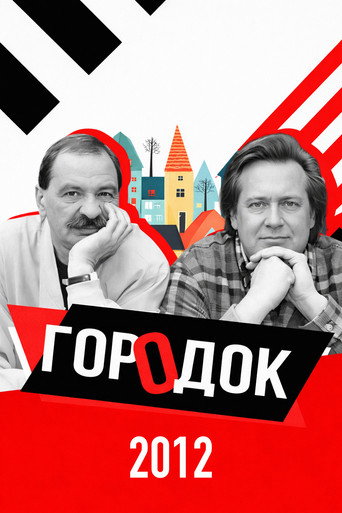 Сезон 20 (2012)