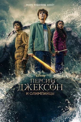 Море чудовищ