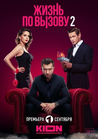Сезон 2