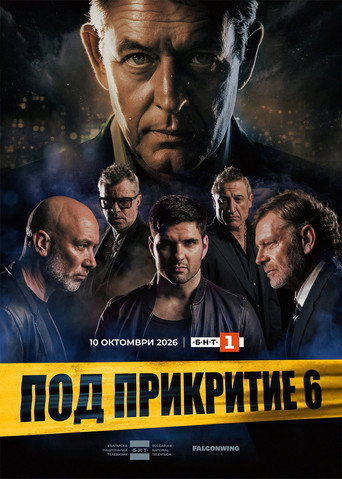 Сезон 6