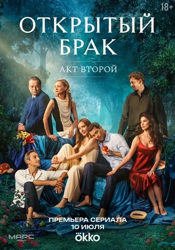 Сезон 2