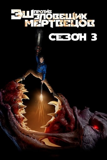 Сезон 3