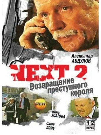 2 сезон