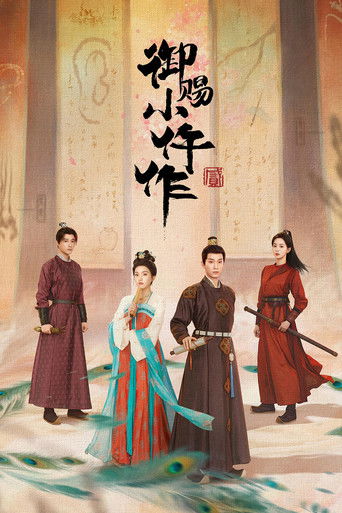 Императорский коронер (2 сезон)