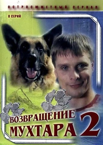 Сезон 2