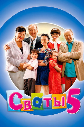 Сезон 5