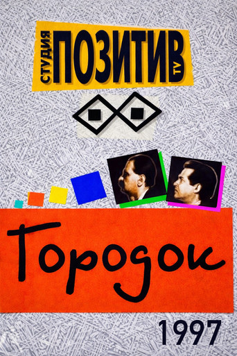 Сезон 5 (1997)