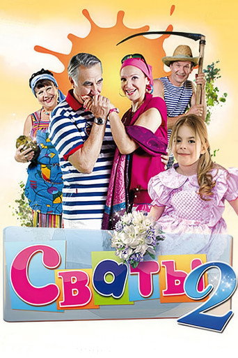 Сезон 2