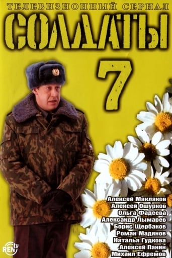 Сезон 7