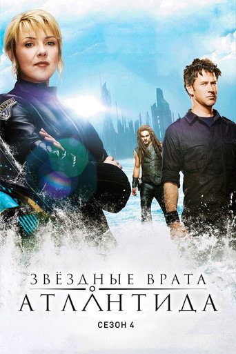 Сезон 4