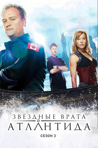 Сезон 3