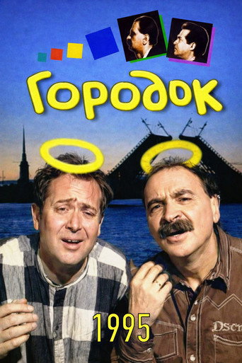 Сезон 3 (1995)