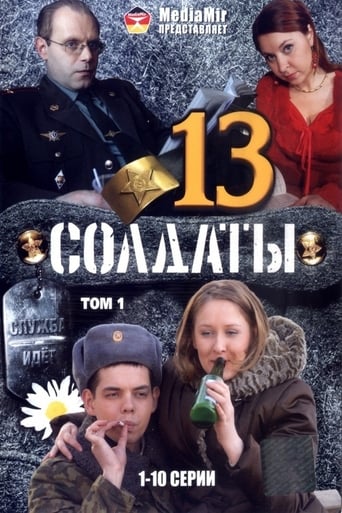 Сезон 13