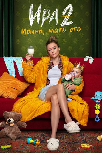 Сезон 2