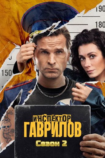 Сезон 2
