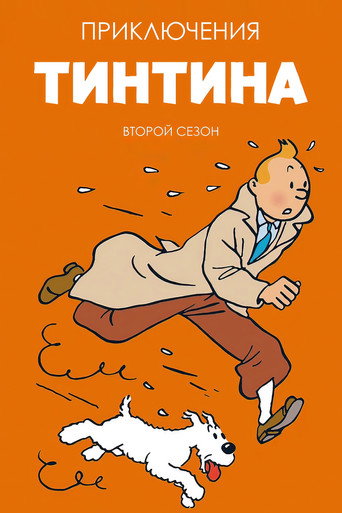 Сезон 2