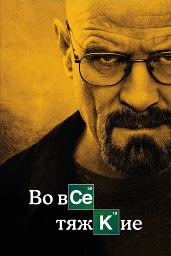 Сезон 4