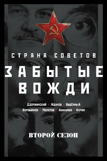 Сезон 2