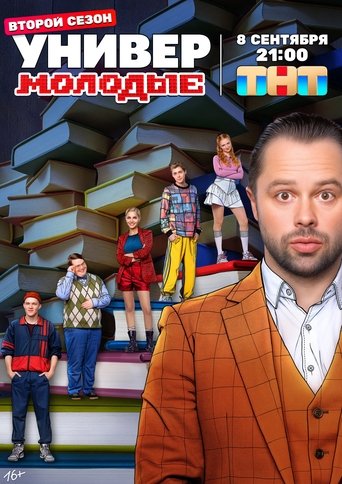 Сезон 2