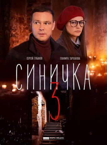 Синичка-3