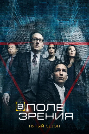 Сезон 5