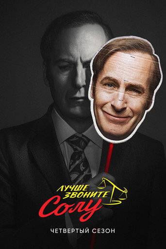 Четвёртый сезон