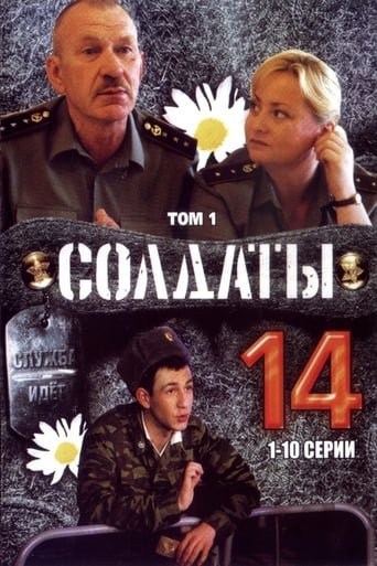 Сезон 14