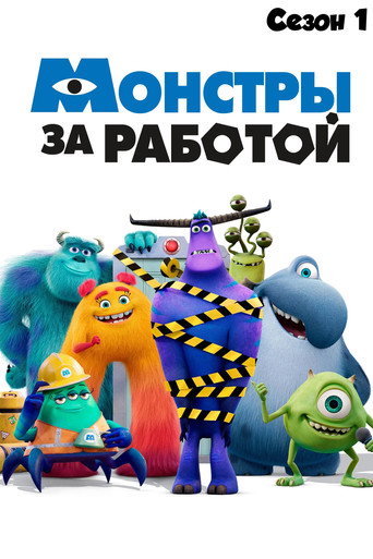 Сезон 1