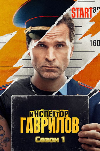 Сезон 1