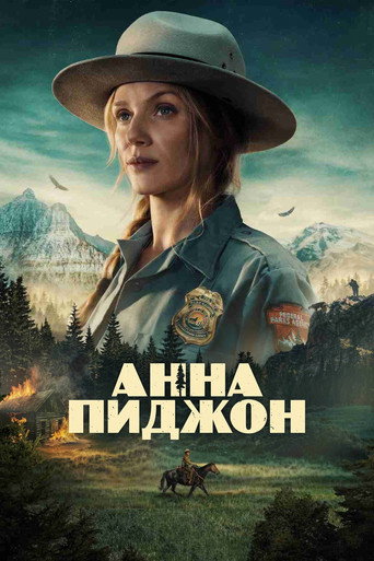 Сезон 1