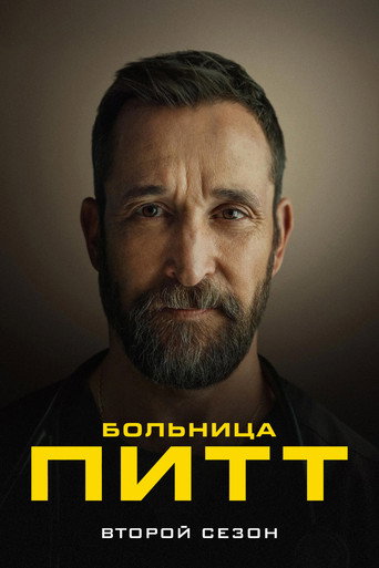 Сезон 2