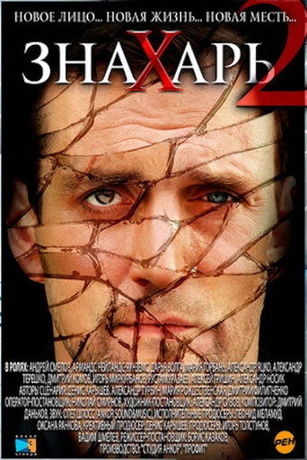 Охота без правил