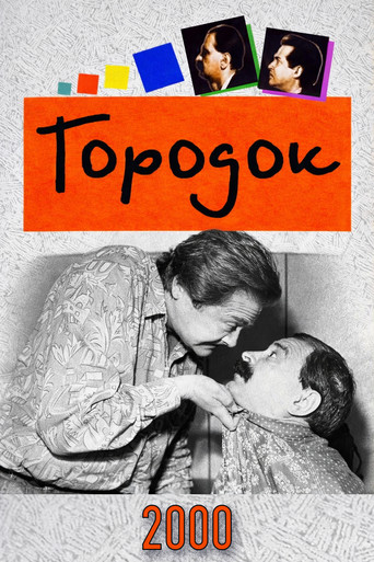 Сезон 8 (2000)